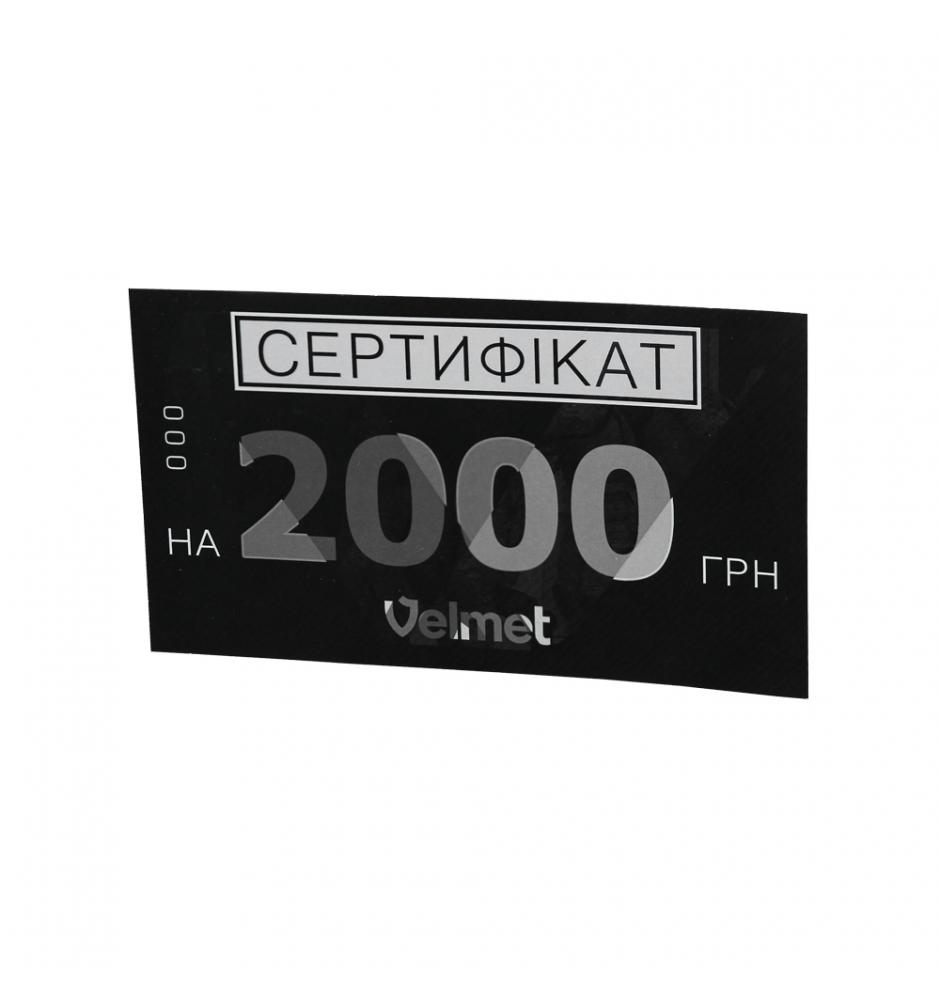 Подарунковий сертифікат "VELMET" на 2000 грн.