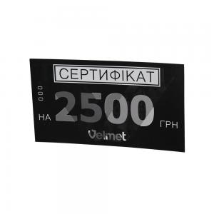 Подарунковий сертифікат VELMET на 2500 грн.